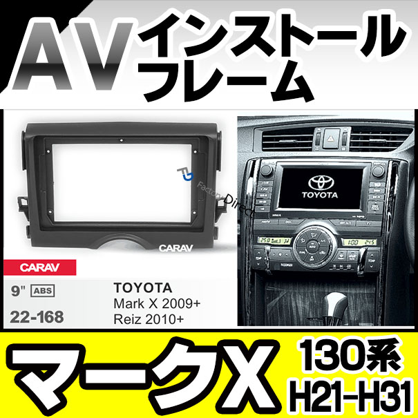 ca-to22-168a 海外製9インチ向け MARK X マークX (130系 H21.10