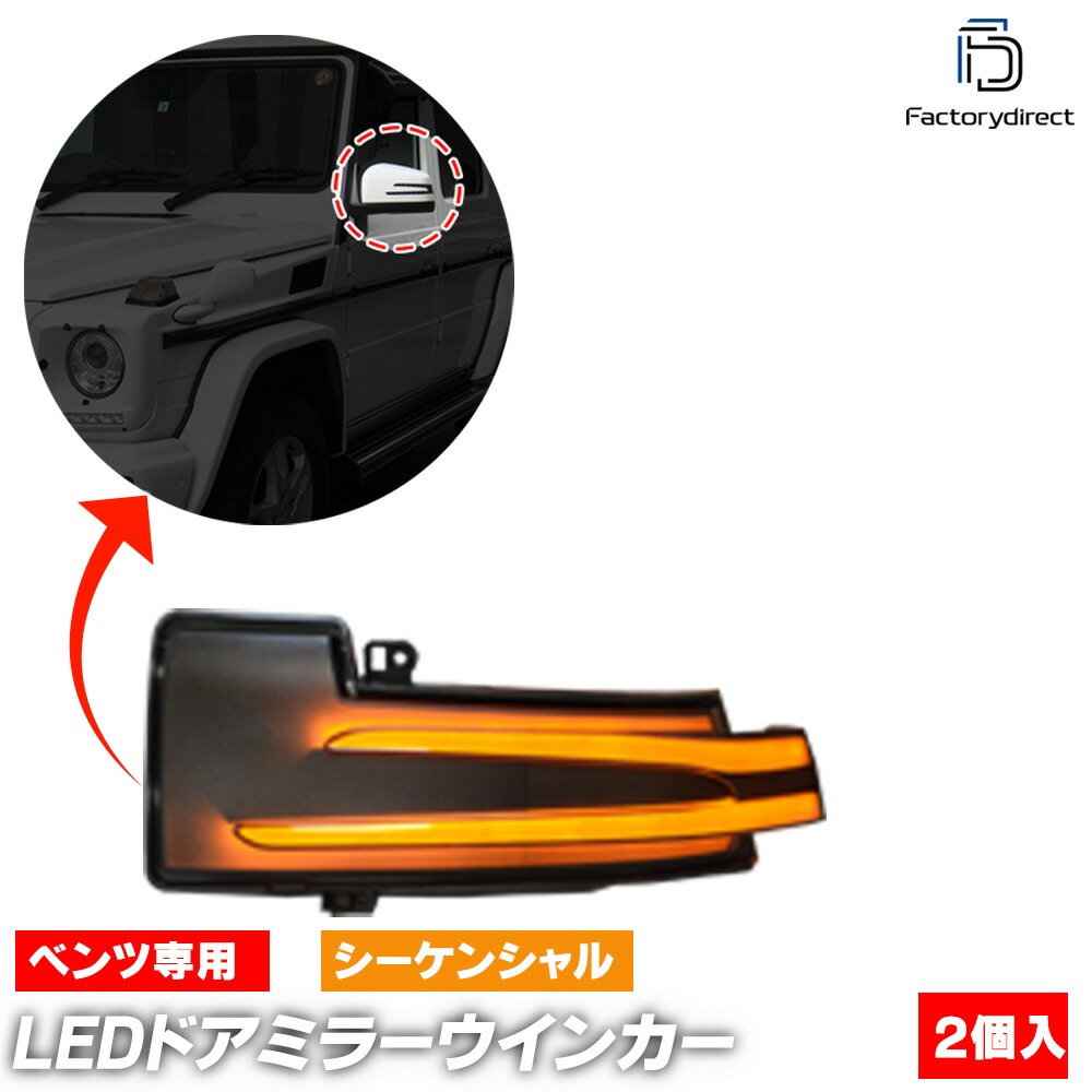 ll-bz-dwc-sm09 (󥷥 ⡼) R饹 W251 (2010.11-2014.04 H22.11-H26.04) MercedesBenz 륻ǥ٥ LEDɥߥ顼󥫡 ή (󥫡  ѡ ή 饤 ɥ쥹å  ѡ )