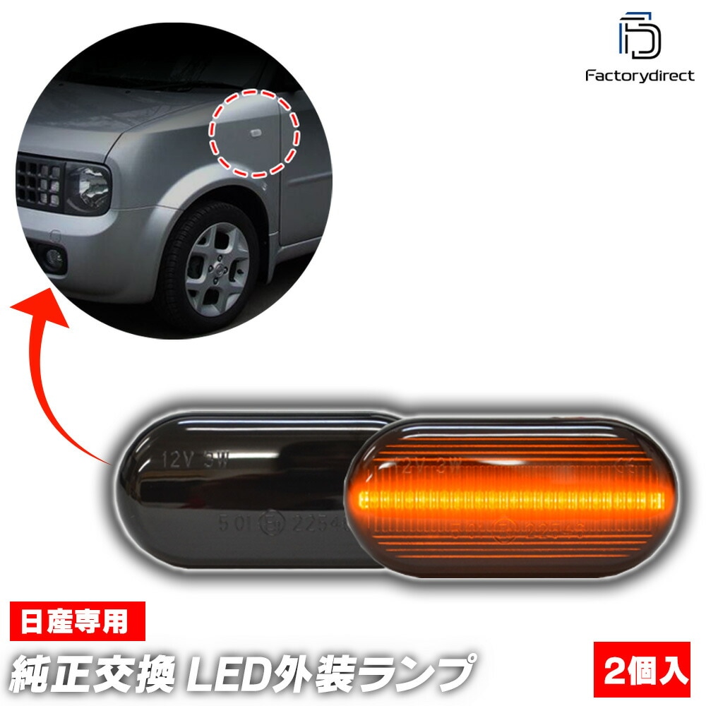 ll-ni-smc-sm12 (ON-OFF点灯 スモークレンズ) TIIDA LATIO ティーダ ラティオ (SC11系前期 H16.10-H18.12 2004.10-2006.12) 日産 N
