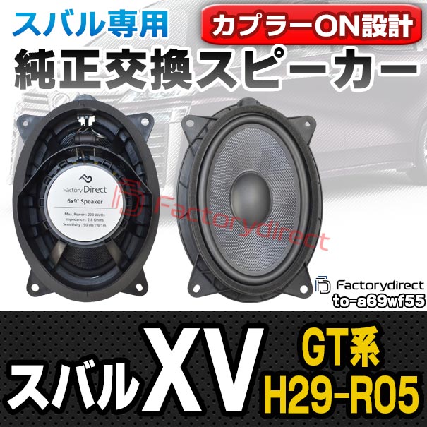 fd-to-a69wf55 XV (GT系 H29.04-R05.01 2017.04-2023.01) SUBARU