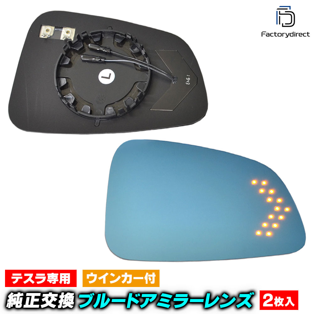 lm-ts03a Tesla Model X ƥ ǥX (2015ʹ H27ʹ) LED󥫡ɥߥ顼 ֥롼 ɥߥ顼饹 ( ѡ ɥߥ顼 ֥롼 ֥롼ߥ顼 磻ɥߥ顼  ƿù 󥫡 ߥ顼ҡ)