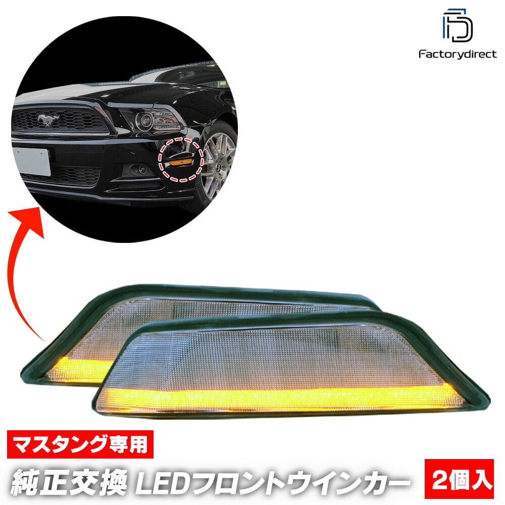 ll-fo-fwa-cr01 (�������󥷥������ ���ꥢ�����) Ford Mustang �ե����� �ޥ����� (��6���� ���� 2015-2017 H27-H29) LED�ե���ȥ����󥫡���DRL�ǥ��饤�� ή������ (�� �ե���ȥ����󥫡� LED�����󥫡� LED�����󥫡� �����󥫡����� �������)