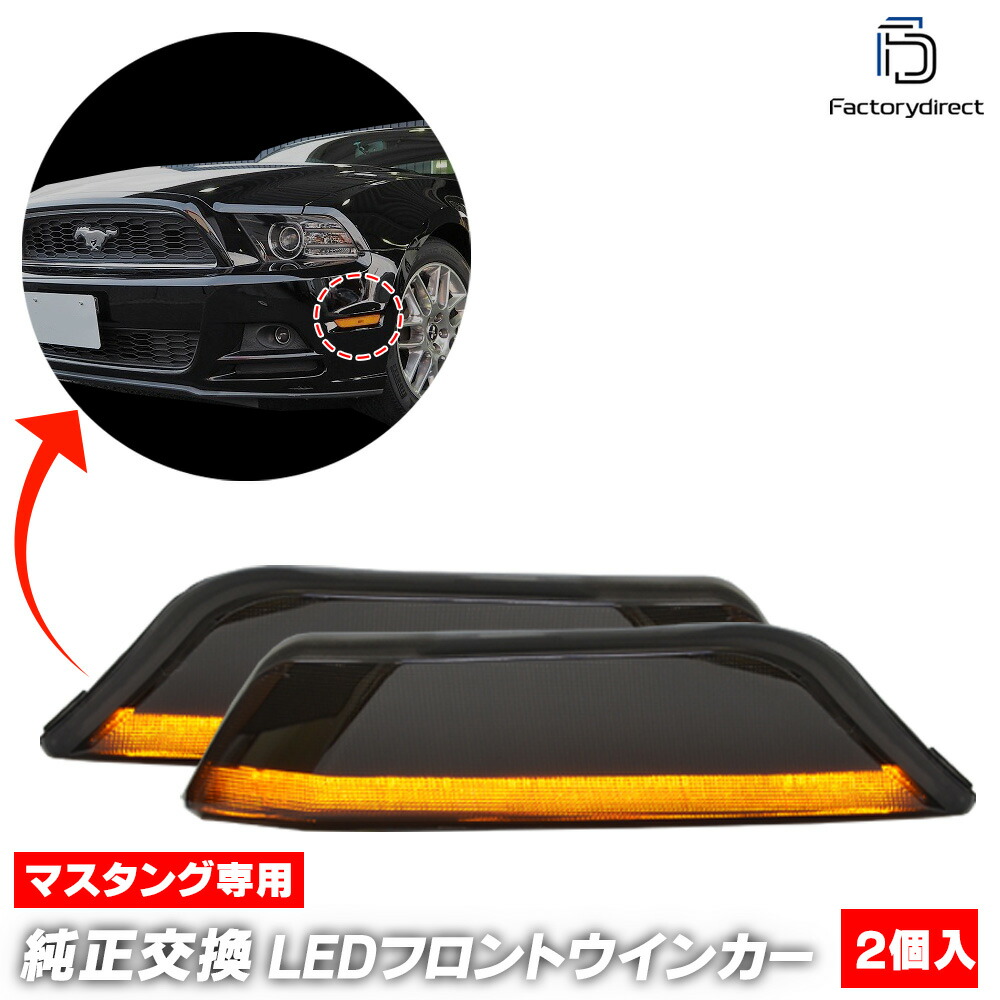 ll-fo-fwa-sm01 (�������󥷥������ ���⡼�����) Ford Mustang �ե����� �ޥ����� (��6���� ���� 2015-2017 H27-H29) LED�ե���ȥ����󥫡���DRL�ǥ��饤�� ή������ (�� �ե���ȥ����󥫡� LED�����󥫡� LED�����󥫡� �����󥫡����� �������)