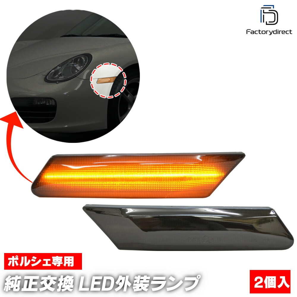 ll-po-smc-sm03 (ON-OFF���� ���⡼�����) Porsche �ݥ륷�� 997 GT3 (GT3-2����� 2007-2011 H19-H23) LED�ե���ȥ����ɥޡ����� (�� �����ɥ����󥫡� �ե���ȥ����󥫡�