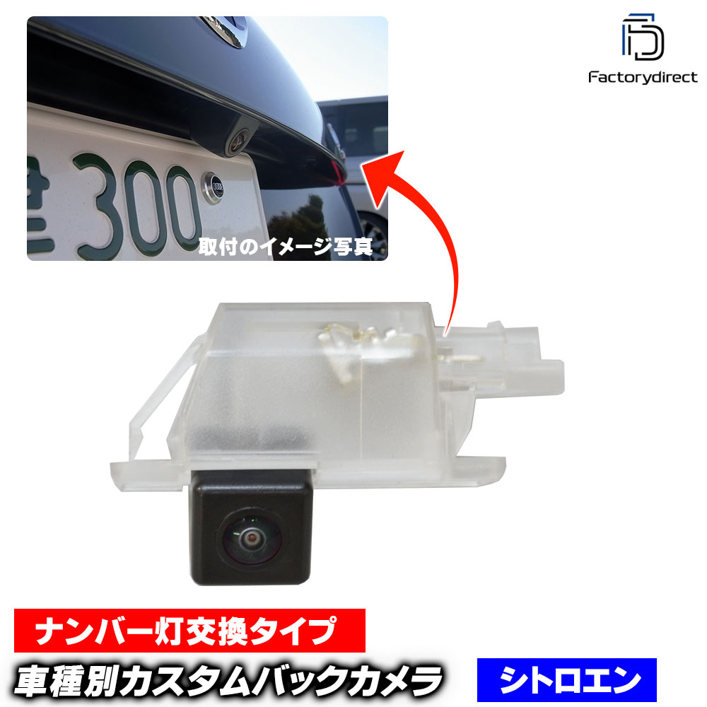 rc-ci-brh11 �ּ����߷� (��ü��) CCD�Хå�����饭�å� Citroen ���ȥ����� DS4 (B7�� 5D�ϥå��Хå�) �ʥ�С����򴹥����� (�� ��������ѡ��� ����� �Хå������ �ꥢ����� ��䥫��� �������������꡼ �ɥ쥹���å� �����ѡ��� �ꥢ�ӥ塼�����)