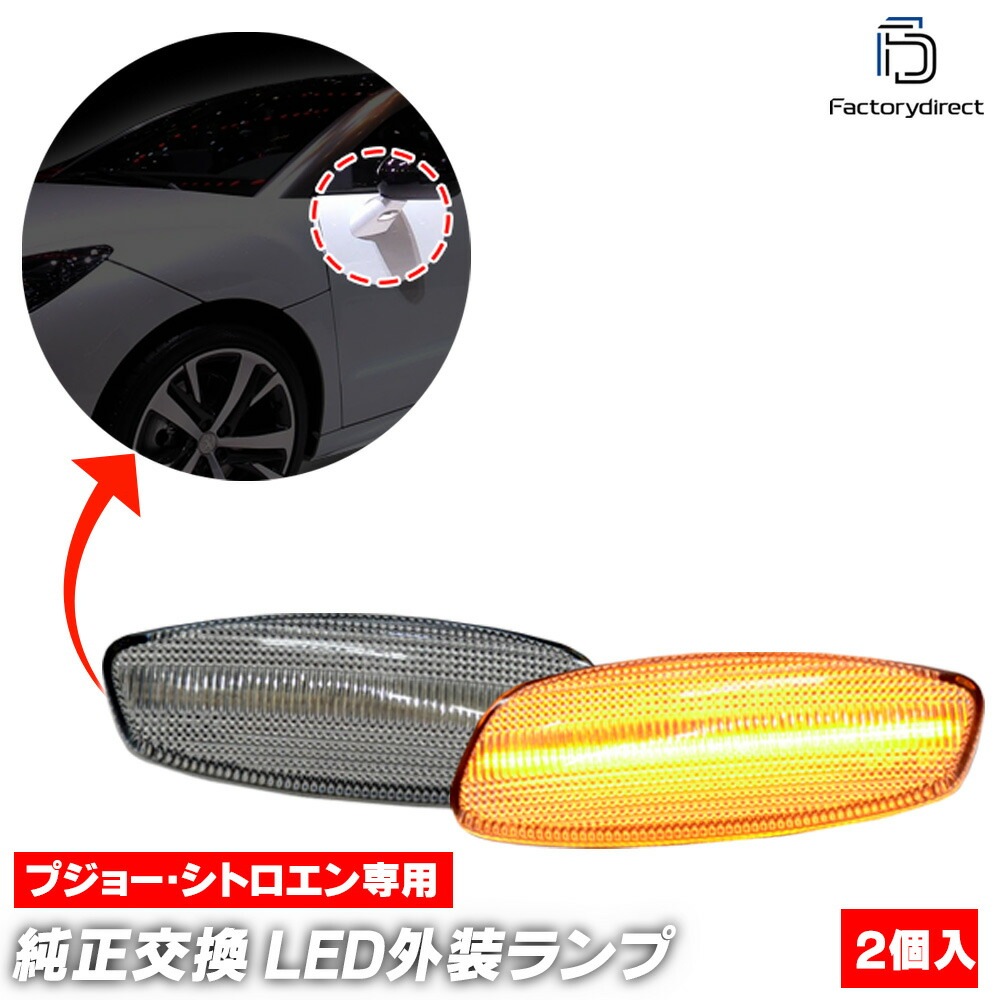 ll-pe-smc-cr53 (󥷥 ꥢ) Citroen ȥ C4 II (Typ B7 2010-2018 H22-H30) LEDɥޡ LED󥫡 ή (ή륦󥫡 