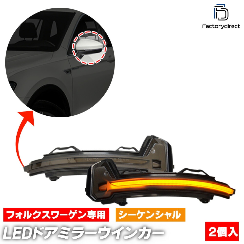 ll-vw-dwc-sm01 (󥷥 ⡼) Tiguan ƥ (Typ AD1 2017.01-2024 H29.01-R06 륹ڡޤ) VW ե륯 LEDɥߥ顼󥫡 ή ( ή 󥫡  ѡ 󥷥)