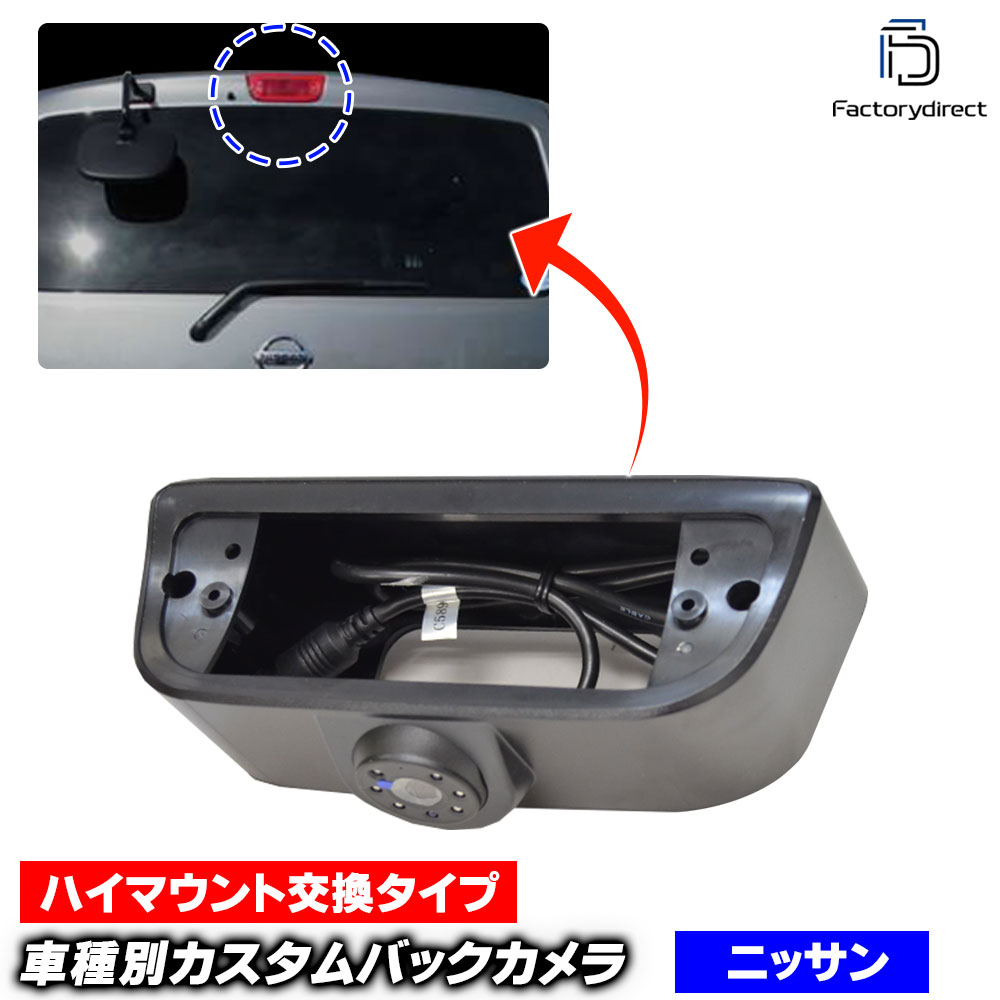 rc-ni-3rd-as01 ���� NV200 VANETTE NV200�Хͥå�(M20�� H21.05�ʹ� 2009.05�ʹ�) NISSAN �˥å��� SONY CCD �Хå������ �ϥ��ޥ���ȥ������ѥ����� (�Хå������ �ꥢ����� ��䥫��� �ֺ� ����� �������५��� CCD����� ��������� ���դ�)