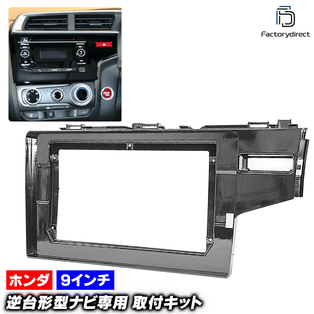 ca-ho22-508a 海外製9インチ向け FIT フィット (GK系 H25.09-R02.02