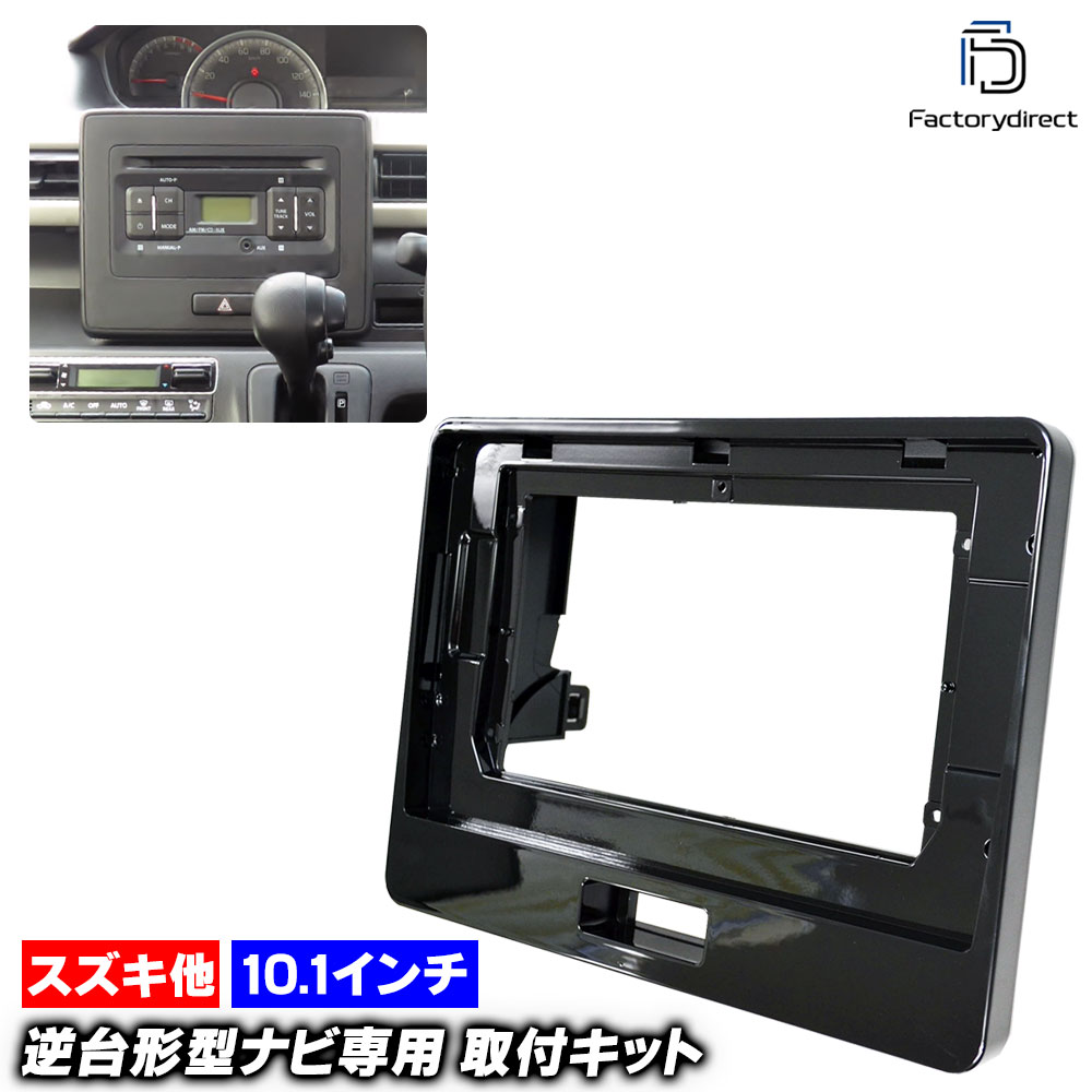 ca-sz22-974a 海外製10.1インチ向け WAGON R ワゴンR (MH35S.55S.85S.95S系 H29.02以降 2017.02以降) (国産ナビ取付不可) スズキ SUZUKI