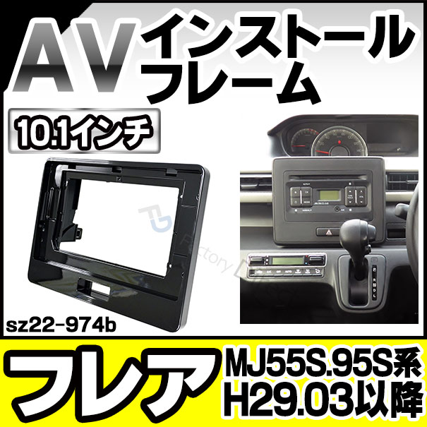 ca-sz22-974b 海外製10.1インチ向け マツダ FLAIR フレア (MJ55S.95S系