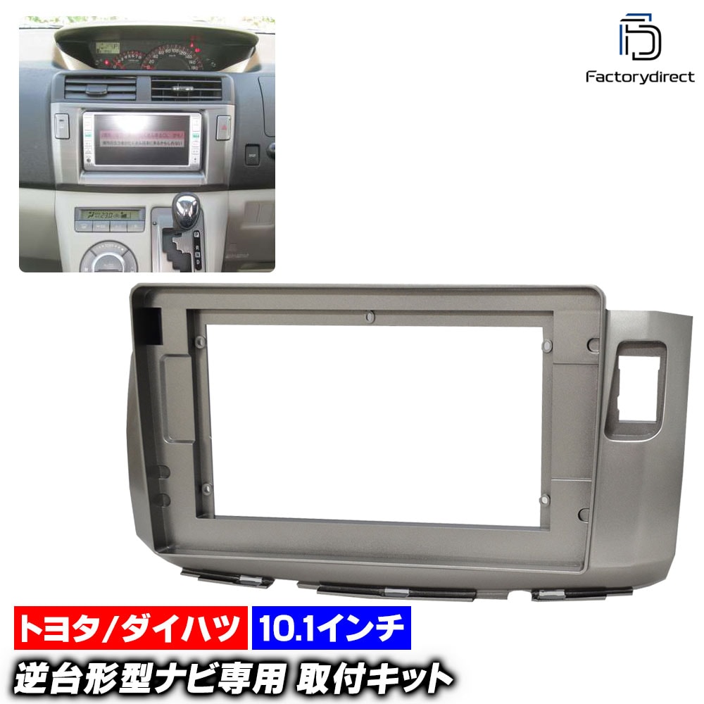 ca-to22-014a 海外製10.1インチ向け PASSO SETTE パッソ セッテ (M502E.M512E系 H20.12-H24.03 2008.12-2012.03) (国産ナビ取付不可