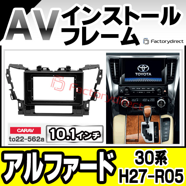 ca-to22-562a 海外製10.1インチ向け Alphard アルファード (30系 H27