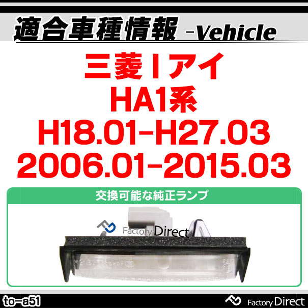 ll-to-a51 Ver.2 三菱 I アイ(HA1系 H18.01-H27.03 2006.01-2015.03