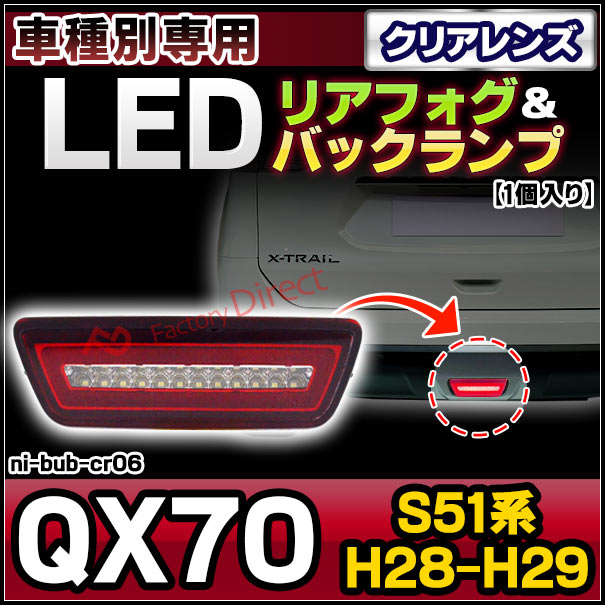 ll-ni-bub-cr06 クリアーレンズ 欧州並行車 Infiniti