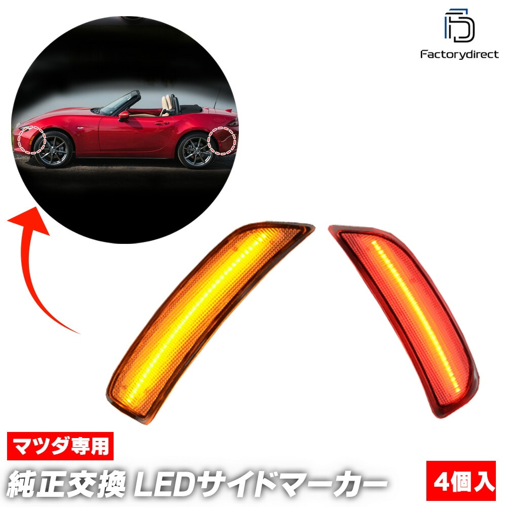 ll-ma-rsa-cr01 (ON-OFF���� ���ꥢ�����) Roadster �����ɥ����� (ND�� H27.05�ʹ� 2015.05�ʹ�) MAZDA �ޥĥ� LED�ե����&�ꥢ�����ɥޡ����� US���� (�� �������� �ѡ��� �����ɥޡ����� �����󥫡� �����󥫡� �ޡ��������� �饤�� �ե���� ������)