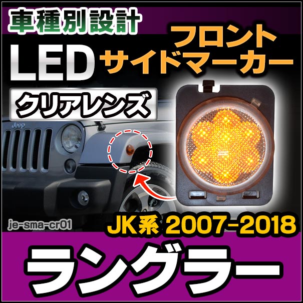 Jeep純正 ハロゲン フェンダーウインカー＆デイライト + サイド