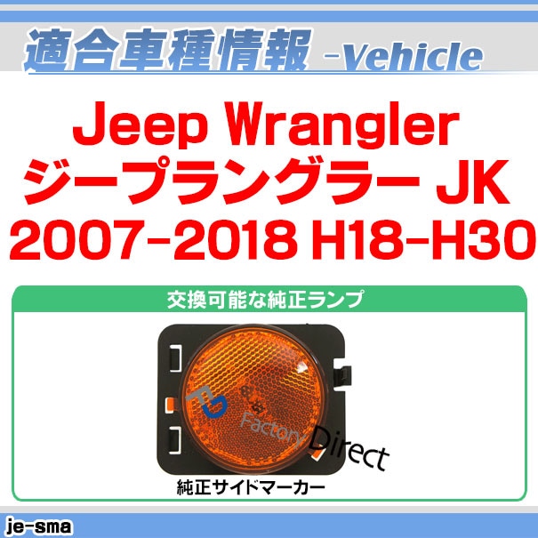 ll-je-sma-sm01 (ON-OFF点灯 スモークーレンズ) Jeep Wrangler ジープ