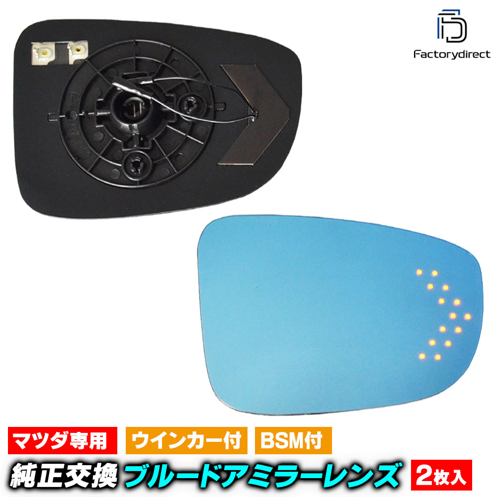 lm-ma13bsmc(BSM��¢) Demio �ǥߥ� (DJ�� H26.09-R01.07 2014.09-2019.07) MAZDA �ޥĥ� LED�����󥫡��ɥ��ߥ顼��� �֥롼 �ɥ��ߥ顼���饹 (�����ɥߥ顼 �֥롼��� �֥롼�ߥ顼��� �磻�ɥߥ顼 ���� �ƿ�ù� �����󥫡� �ߥ顼�ҡ�����)