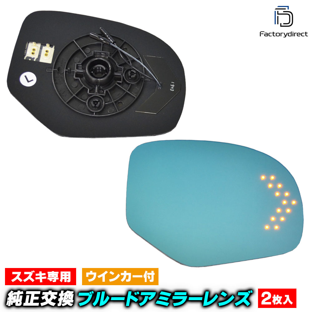 lm-sz10a SWIFT �����ե� (ZC72S.ZD72S�� H22.09-H28.12 2010.09-2016.12) SUZUKI ������ LED�����󥫡��ɥ��ߥ顼��� �֥롼 �ɥ��ߥ顼���饹 ( �����ɥߥ顼 �֥롼��� �֥롼�ߥ顼��� �磻�ɥߥ顼 ���� �ƿ�ù� �����󥫡� �ߥ顼�ҡ����� )