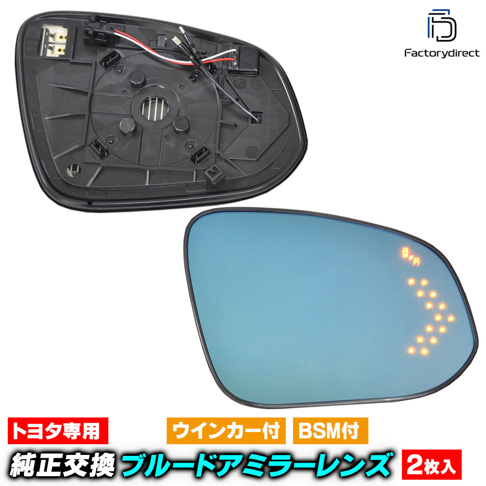 lm-to41bsma(BSM内蔵) VOXY ヴォクシー (80系 H26.01-R03.09 2014.01-2021.09) トヨタ TOYOTA LEDウインカードアミラーレンズ ブルー ドア