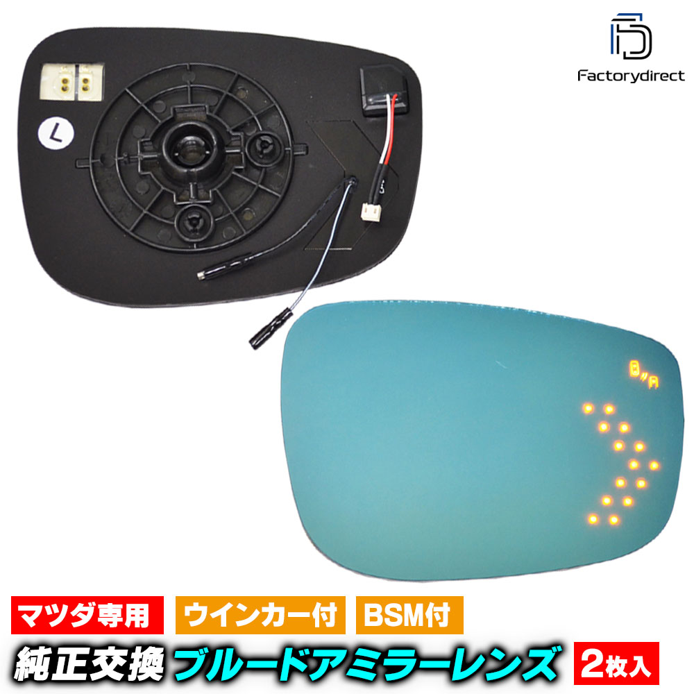 lm-ma17bsma (BSM��¢) CX-3 (DK5�� H27.02�ʹ� 2015.02�ʹ�) MAZDA �ޥĥ� �����˥å��� LED�����󥫡��ɥ��ߥ顼��� �֥롼 �ɥ��ߥ顼���饹 ( �����ɥߥ顼 �֥롼��� �磻�ɥߥ顼 ���� �ƿ�ù� �����󥫡� �ߥ顼�ҡ����� )