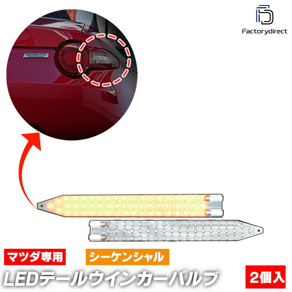 ll-ma-rra-or01 (�������󥷥������ ����С����顼) Roadster �����ɥ����� (ND�� H27.05�ʹ� 2015.05�ʹ�) MAZDA �ޥĥ� ή���LED�ơ�����ץХ�� LED�����󥫡� (������ ���� �ơ���饤�� LED�Х�� �ơ��륦���󥫡� �������� �ѡ��� �����󥫡� ��ư��)