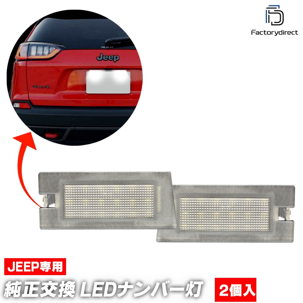 ll-je-b01 Jeep Cherokee   (KL 2014-2018 H26-H30) LEDʥС LED饤󥹥 ( 饤  ʥСץ졼ȥ ʥС饤 ʥС ꡼ ɥ쥹å LEDѡ  ѡ LED)