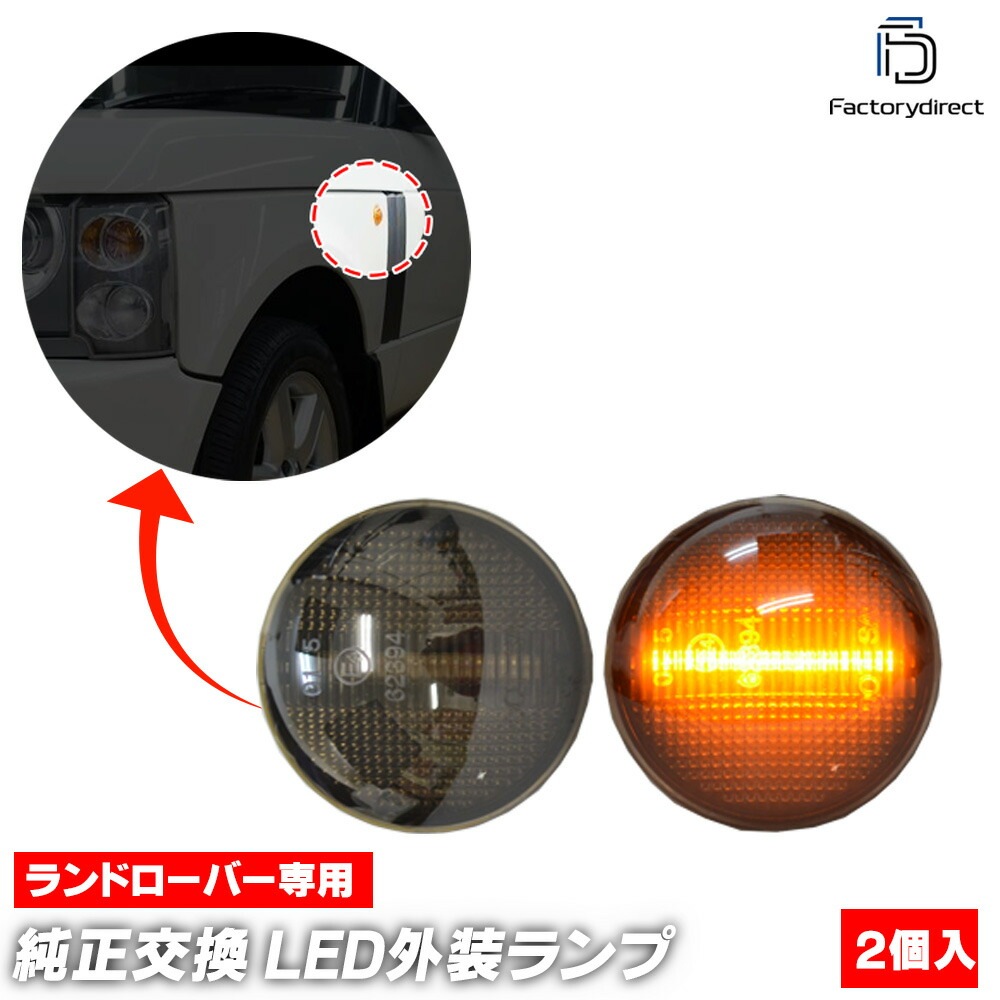 ll-lr-smb-sm01 (ON-OFF ⡼) RangeRover 󥸥С(L322 2002-2012 H14-H24) LEDɥޡ 󥫡 (  ѡ 󥫡 󥫡 饤    ޡ ꡼ ư)