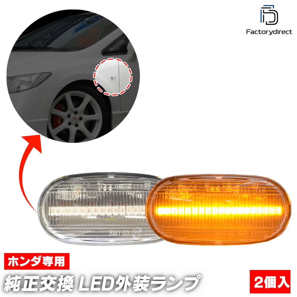 ll-ho-sme-cr20 (ON-OFF点灯 クリアーレンズ) N-VAN エヌ バン (JJ1.2系 H30.07以降 2018.07以降) HONDA ホンダ LEDサイドマーカー LEDウイ