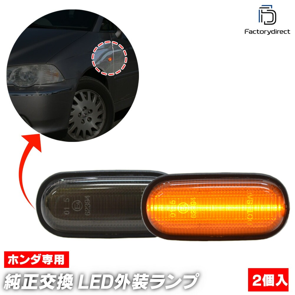 ll-ho-smc-sm08 (ON-OFF点灯 スモークレンズ) Integra インテグラ (DC1.2 DB6.7.8.9系 H05.05-H13.07 1993.05-2001.07) HON