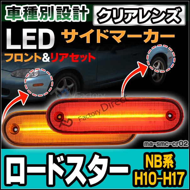 MAZDAロードスター　クリアリフレクター4個セット MAZDAロードスター クリアリフレクター4個セット I.L.モーター