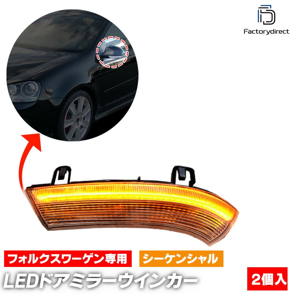 ll-vw-dwb-cr05 (󥷥 ꥢ) Jetta å(A5 Typ 1K5 2006-2010 H18-H22) VW ե륯 LEDɥߥ顼󥫡 ή (  ѡ ɥߥ顼 󥫡 󥫡 ɥߥ顼 ߥ顼 ή륦󥫡)