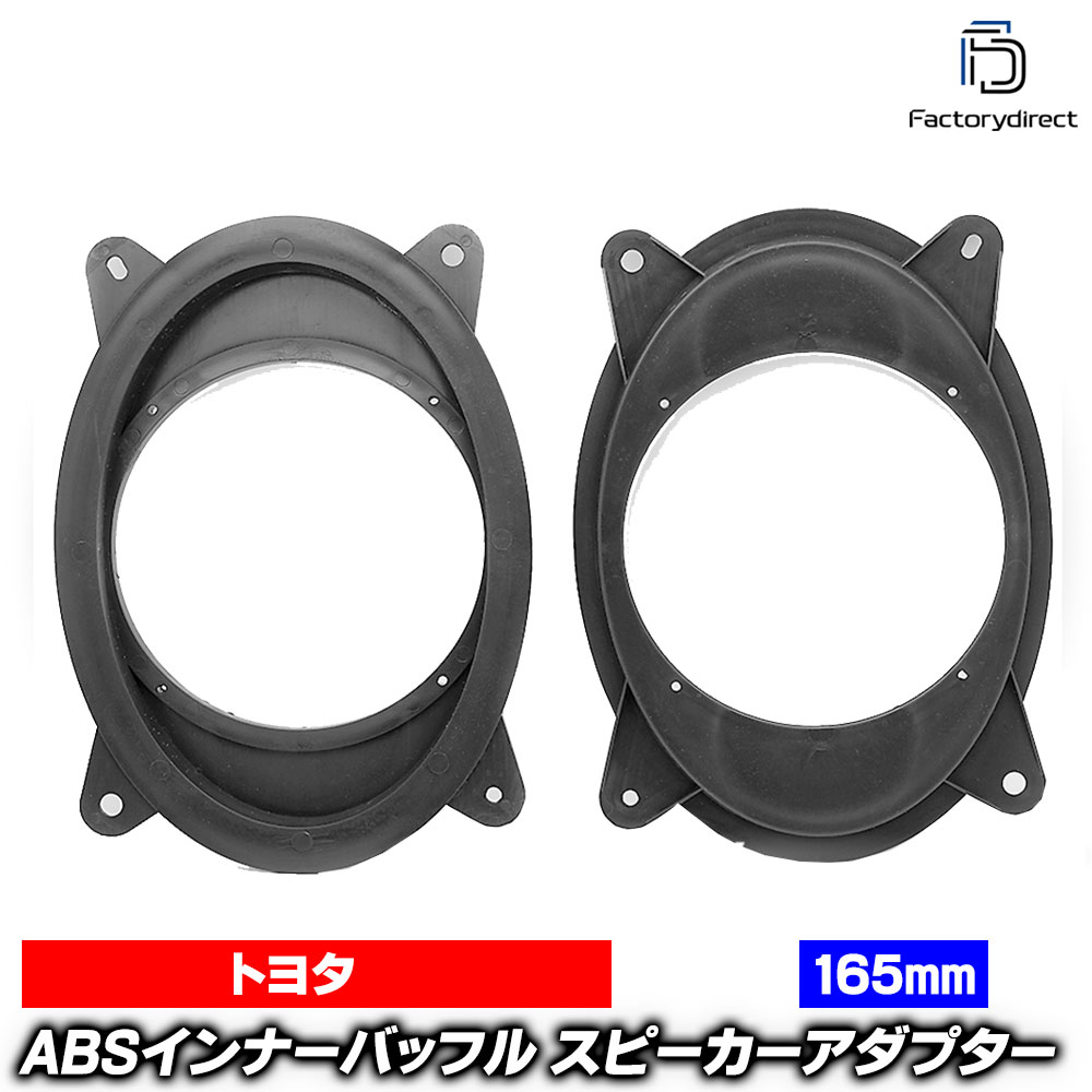 ca-sp14-039a (フロント用) トヨタ汎用 6x9インチスピーカー変換