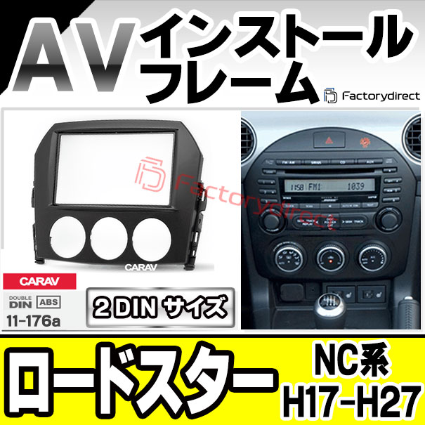 ca-ma11-176a 2DIN AVインストールキット Roadster ロードスター (NC系