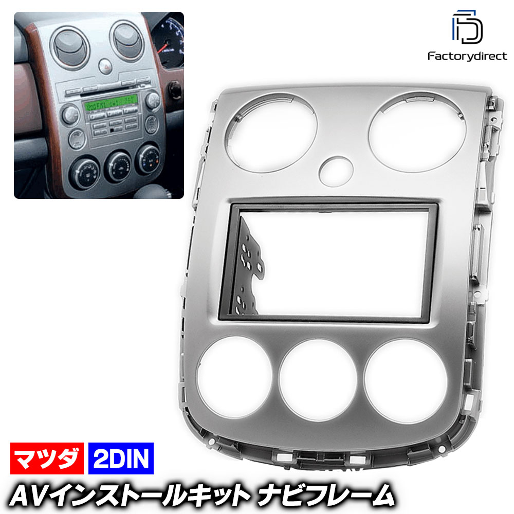 ca-ma11-236a 2DIN AVインストールキット VERISA ベリーサ (DC系 H16