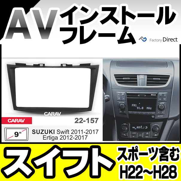 ca-sz22-157a 海外製9インチ向け SWIFT スイフト (ZC72S.ZD72S.ZC32S系