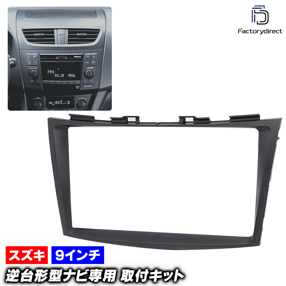 ca-sz22-157a 海外製9インチ向け SWIFT スイフト (ZC72S.ZD72S.ZC32S系