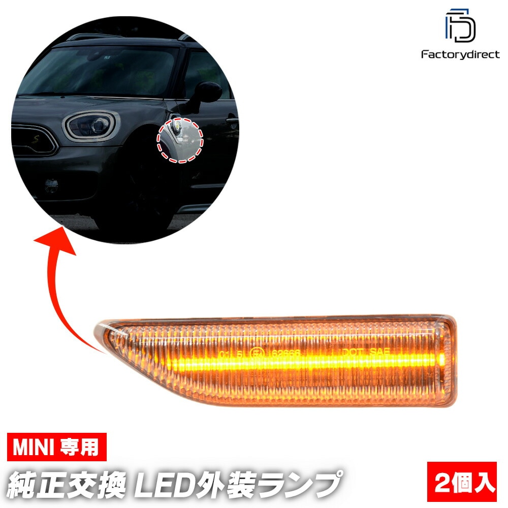 ll-mi-smj-cr01 (�������󥷥������ ���ꥢ�����) MINI �ߥ� F60 Countryman ����ȥ꡼�ޥ� LED�����ɥޡ����� LED�����󥫡� ή������ BMW (�� �����ɥ����󥫡� �����󥫡� ή���饤�� ������ �������󥷥�륦���󥫡� �������� �ѡ��� �ɥ쥹���å�)