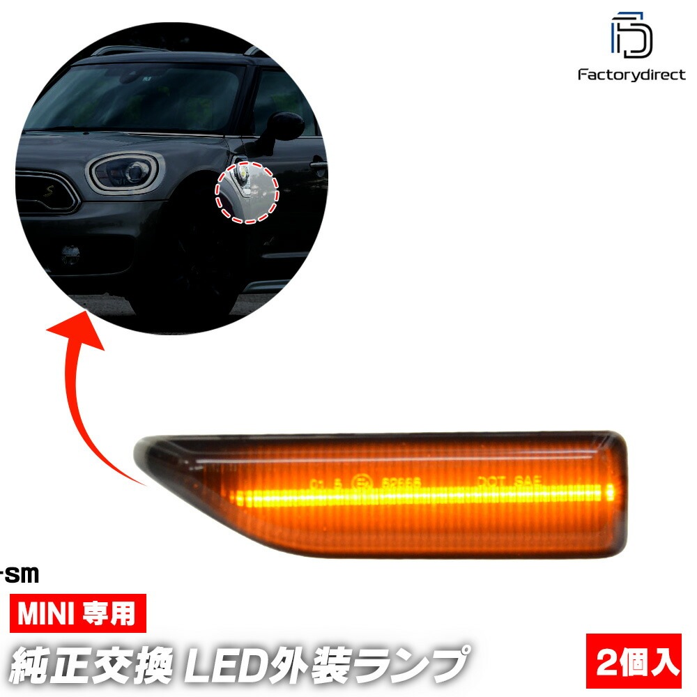 ll-mi-smj-sm01 (�������󥷥������ ���⡼�����) MINI �ߥ� F60 Countryman ����ȥ꡼�ޥ� LED�����ɥޡ����� LED�����󥫡� ή������ BMW (�� �����ɥ����󥫡� �����󥫡� ή���饤�� ������ �������󥷥�륦���󥫡� �������� �ѡ��� �ɥ쥹���å�)
