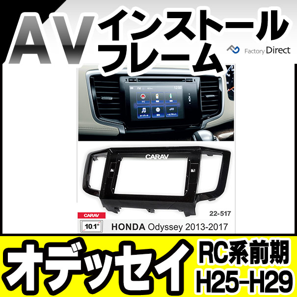 ca-ho22-517a 海外製10.1インチ向け ODYSSEY オデッセイ(RC系前期 H25