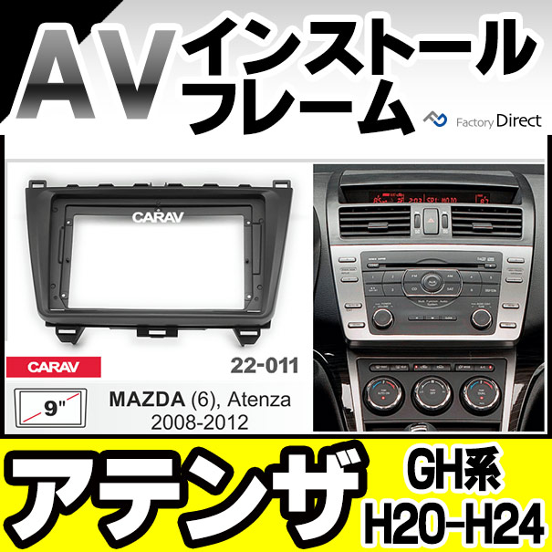 ca-ma22-011a 海外製9インチ向け Atenza アテンザ (GH系 H20.01-H24.11