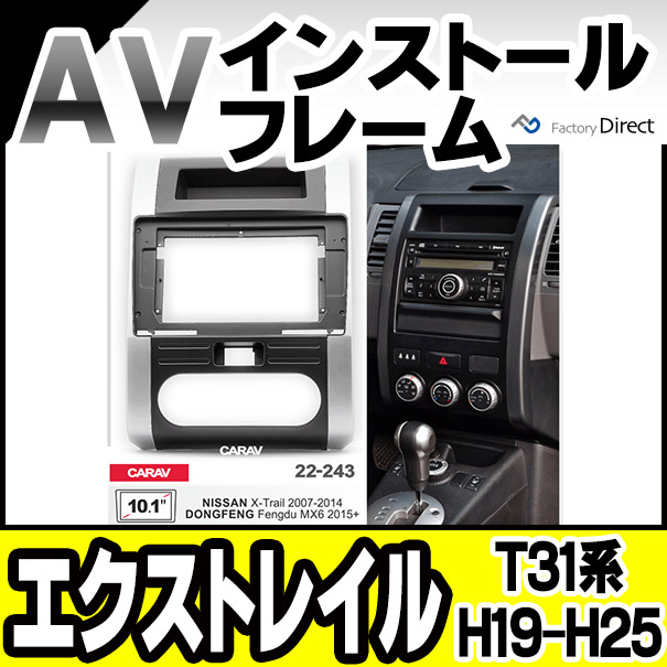 ca-ni22-243a 海外製10.1インチ向け X-TRAIL エクストレイル(T31系 H19