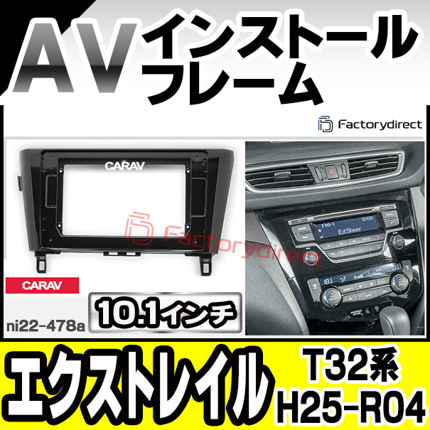 ca-ni22-478a 海外製10.1インチ向け X-TRAIL エクストレイル (T32系