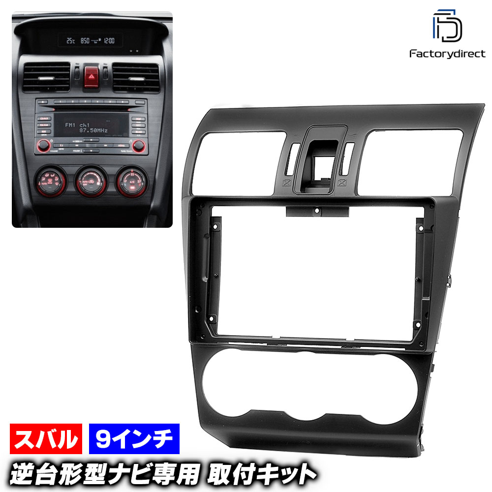 ca-su22-659a 海外製9インチ向け Forester フォレスター (SJ系 H24.11