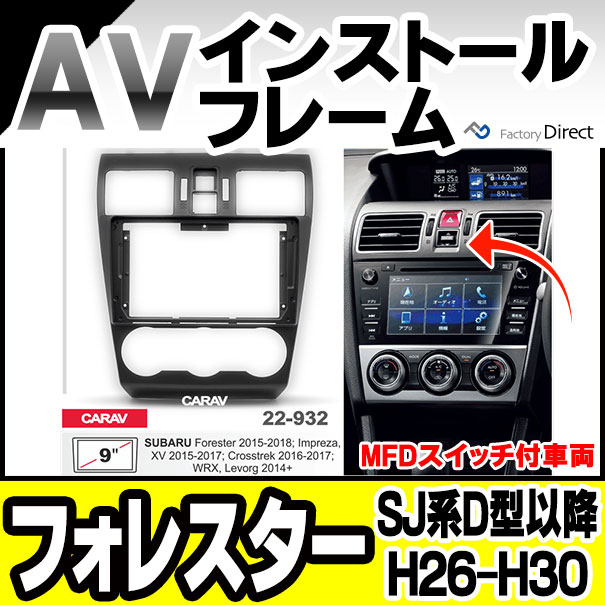 ca-su22-932a 海外製9インチ向け Forester フォレスター (SJ系D型以降