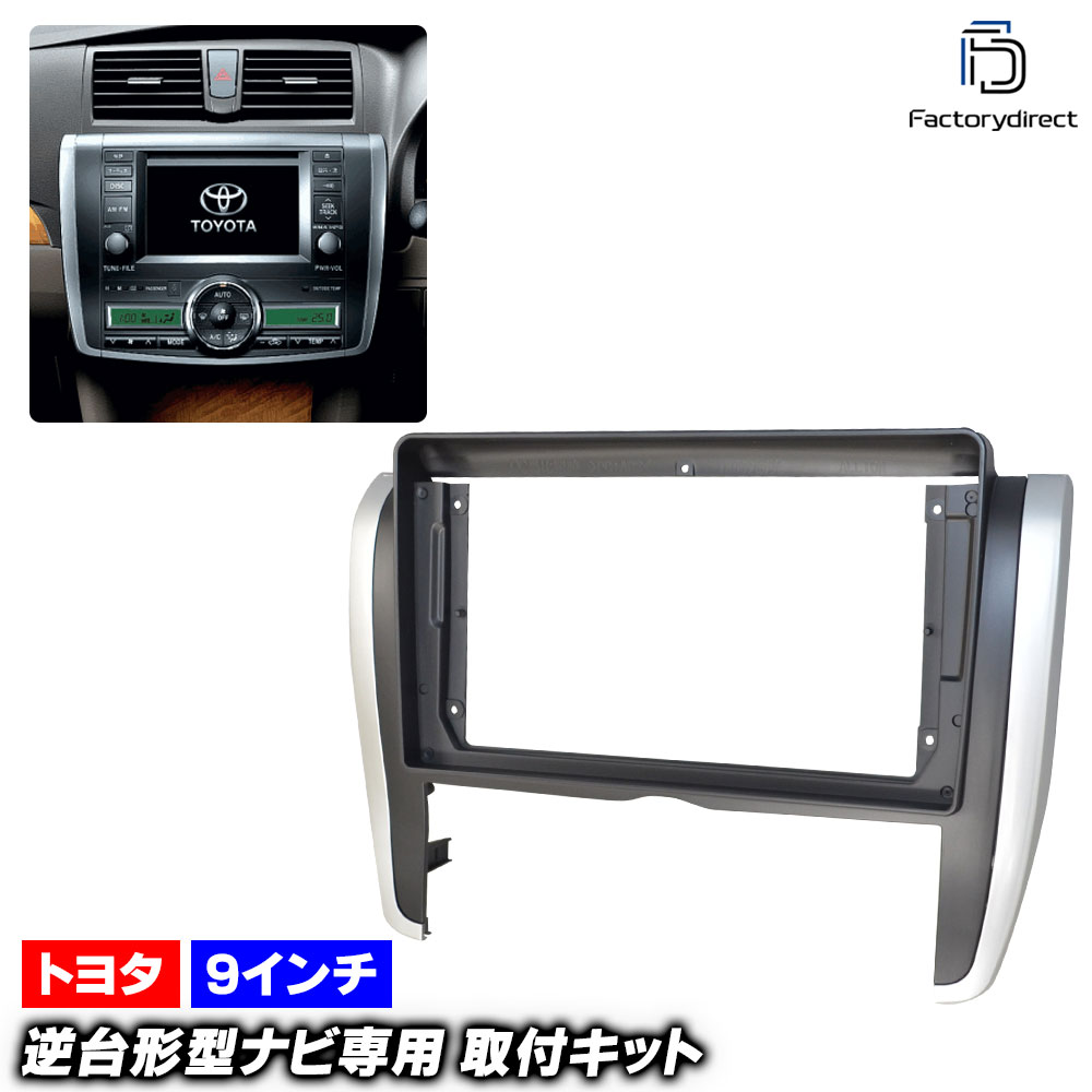 ca-to22-203a 海外製9インチ向け ALLION アリオン (260系前中期 H19.06-H28.06 2007.06-2016.06) (国産ナビ取付不可) TOYOTA トヨタ ナビ取