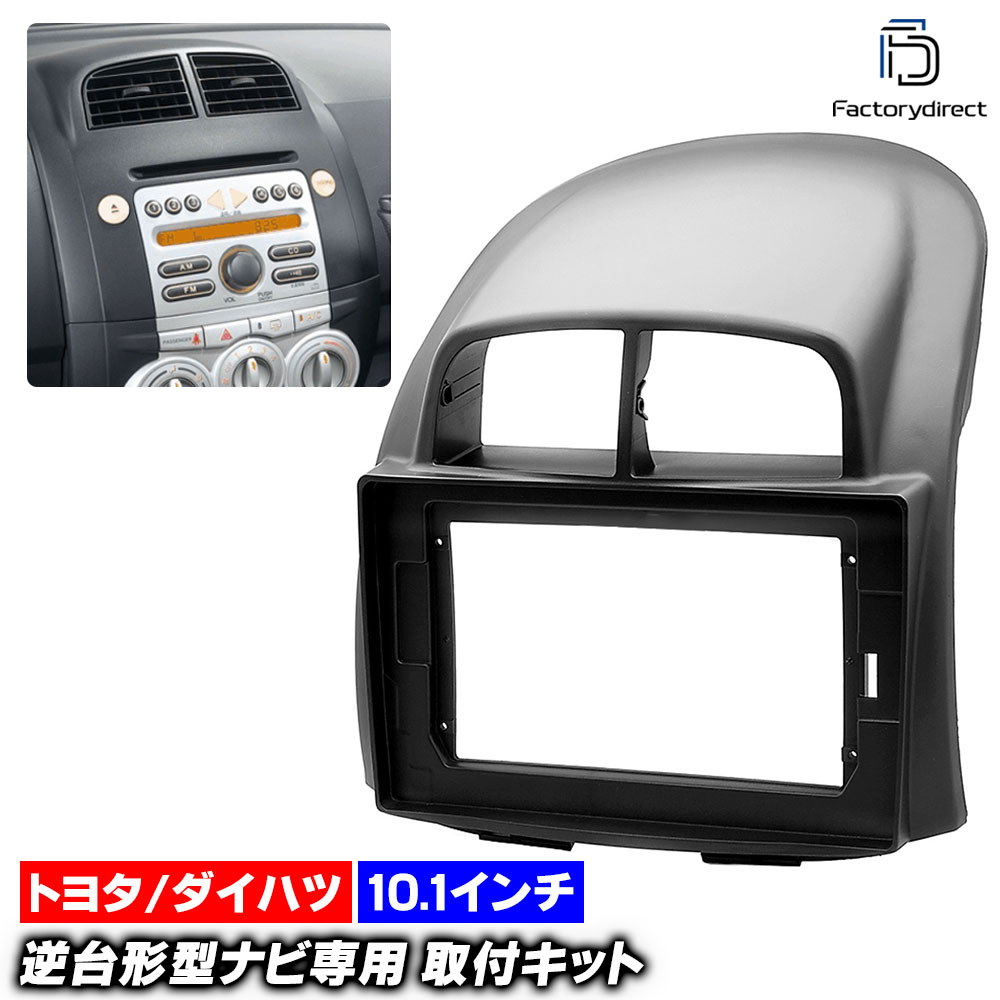 ca-to22-270b 海外製10.1インチ向け ダイハツ BOON ブーン (300系 H16.06-H22.02 2004.06-2010.02) (国産ナビ取付不可) ナビ取付フレーム オーデ