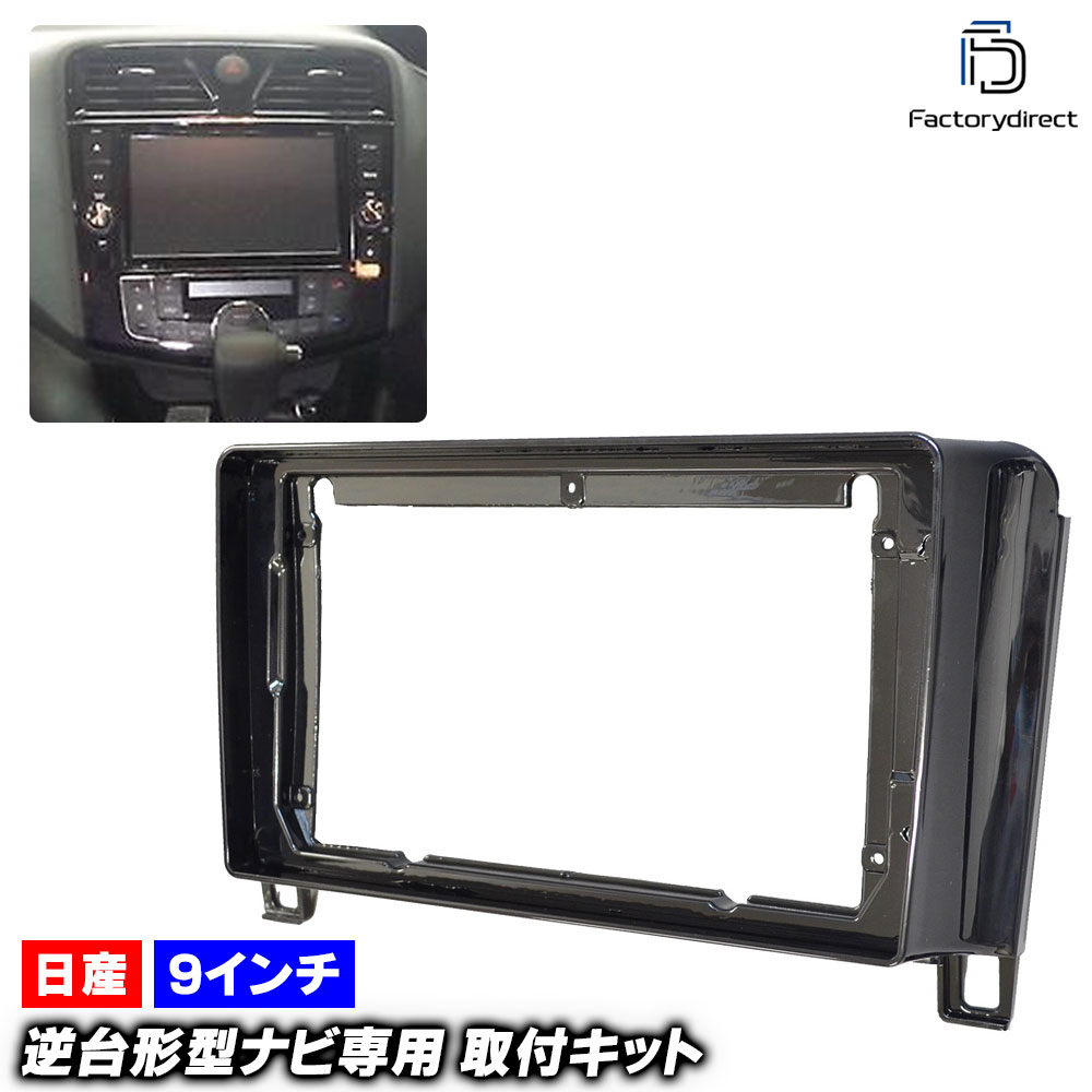 ca-ni22-108a 海外製9インチ向け SERENA セレナ (C26系 H22.11-H28.08 2010.11-2016.08) (国産ナビ取付不可) 日産 NISSAN ニッサン ナビ取