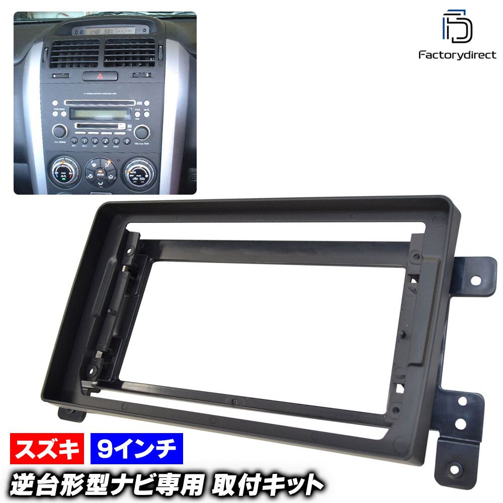 ca-sz22-058a 海外製9インチ向け Escudo エスクード(TA74W.TD54W.TD94W.TDA4W.TDB4W系 H17.05-H29.04 2005.05-2017.04) (国